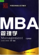 管理学 第4版