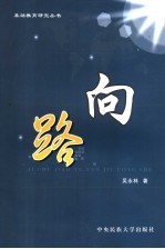 路向