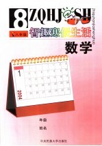 智趣寒假生活 数学 八年级 人教版