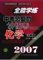 中考总复习讲练测 化学 沪教版