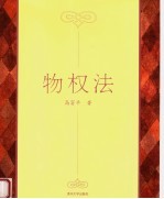 物权法