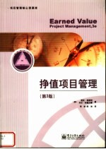 挣值项目管理 第3版