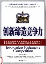 创新缔造竞争力