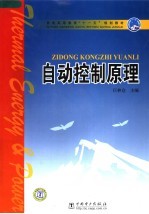 自动控制原理