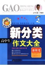感动高中生的作文 高中生新分类作文大全