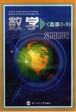 数学 选修2-3