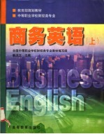 商务英语 上