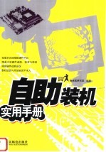 自助装机实用手册