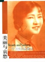 一个真实的林徽因 第2版