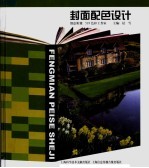 封面配色设计