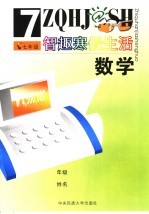 智趣寒假生活 数学 七年级 配北师大版