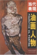 当代表现油画人物