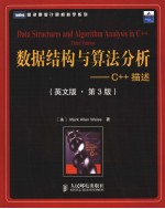数据结构与算法分析 C++描述 英文版