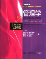管理学 满足和超越顾客期望