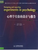 心理学实验的设计与报告 英文版
