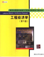 ENGINEERING ECONOMY FIFTH EDITION