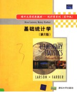 基础统计学 第2版