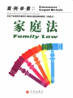 家庭法