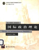 THEORY OF INTERNATIONAL POLITICS
