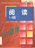 大学英语考试强化训练 阅读 1-4级