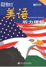 美语听力理解 英文