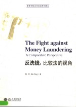 THE FIGHT AGAINST MONEY LAUNDERING A COMPARATIVE PERSPECTIVE