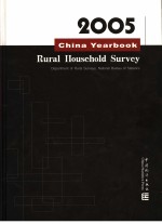 中国农村住户调查年鉴