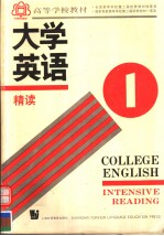 COLLEGE ENGLISH INTENSIVE READING BOOK 1