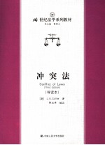 CONFLICT OF LAWS (THIRD EDITION)
