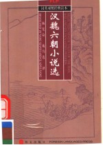SELECTED CHINESE TALES OF THE HAN,WEI AND SIX DYNASTIES PERIODS