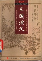 THREE KINGDOMS (CONDENSED VERSION)