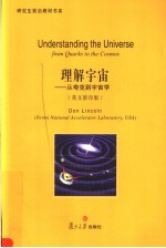 UNDERSTANDING THE UNIVERSE:FROM QUARKS TO THE COSMOS