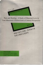 PAIN AND HEALING:A STUDY OF MATERNAL LOVE IN TONI MORRISON'S FICTION FROM A CULTURAL PERSPECTIVE