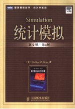 统计模拟 第4版
