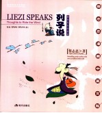 LIEZI SPEAKS:THOUGHTS TO RIDE THE WIND