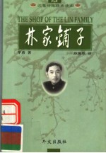 THE SHOP OF THE LIN FAMILY SPRING SILKWORMS