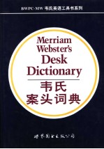 韦氏案头词典 第10版