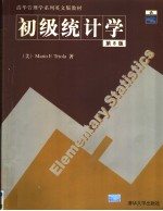 初级统计学 第8版 英文版