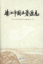靖江市国土资源志
