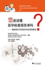 您能读懂医学检查报告单吗 健康体检等检验检查结果的解读