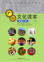 聆听广府 一-二年级