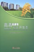 高青农业综合开发志