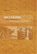 平桂矿史回忆系列 砂矿开采技术回忆