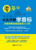 零基础从头开始学音标 详细讲解的英语发音入门