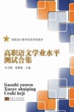高职语文学业水平测试合集