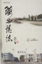 璜土镇志 1992-2011