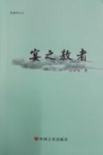 燕尾洲文丛 宴之敖者