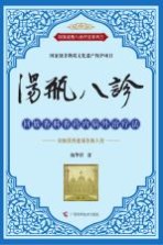 汤瓶八诊 回族香料香药内病外治疗法