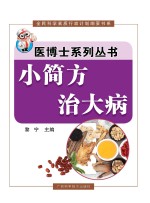 小简方 治大病