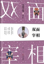 徐阶 内阁首辅之双面宰相